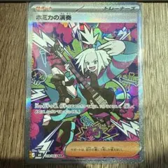 ホミカの演奏 SAR MEGA 拡張パック ニンジャスピナー 119/083