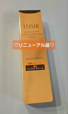 ELIXIR レチノパワーリンクルクリーム S 15g