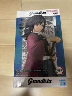 Grandista 冨岡義勇 フィギュア