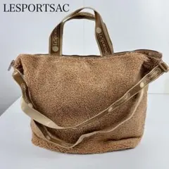 美品　レスポートサック　ボアトートバッグ　2WAY ショルダー　ブラウン