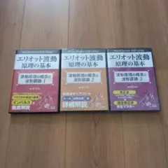 新品未開封】エリオット波動 原理の基本 DVD 3枚セット - メルカリ