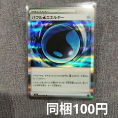 【✨Ｗエラー✨】バブルエネルギー 082/081 特殊エネルギー メルカリ