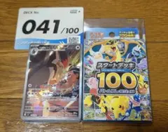 スタートデッキ100バトルコレクションNo.41 アオキのムクホーク