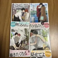 マスク男子は恋したくないのに1 ～4巻