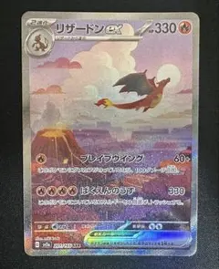 【極美品】リザードンsar 151 2025年最新】ポケモンカード 151 リザードンsarの人気アイテム - メルカリ