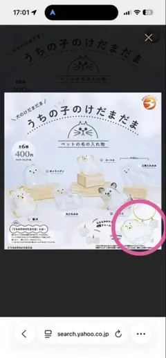 うちの子のけだまだま　2個セット