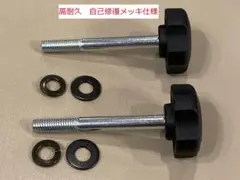 高耐久仕様 自己修復性メッキ SR400 SR500用 シート固定用ボルト2本のサムネイル