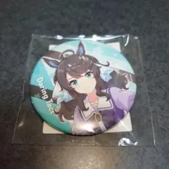 ★★デアリングタクト