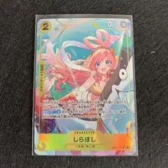 しらほし　ST OP12-102 ワンピースカードゲーム