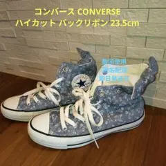 美品 バックリボン コンバース オールスター　ハイカット 23.5 小花柄