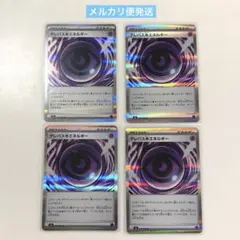 ポケモンカード　ポケカ　ムニキスゼロ　テレパス超エネルギー　4枚セット