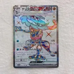 ゲッコウガex SR スカーレット&バイオレット 強化拡張パック クリムゾンヘ… ゲッコウガex SR スカーレット&バイオレット 強化拡張パック