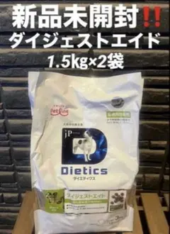新品未開封‼️ダイエティクス　ダイジェストエイド　1.5㎏×2袋(3㎏) 新品未開封‼️ダイエティクス ダイジェストエイド 1.5㎏×4袋(6kg