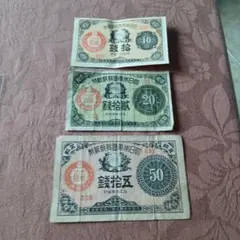 旧紙幣 古紙幣 旧札 古札 大正小額紙幣 50銭20銭10銭 4枚 小額2 - メルカリ