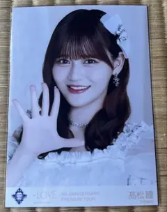 ＝LOVE 髙松瞳　直筆生写真 ※バラ売り可 LOVE イコラブ 生写真 いらないツインテール 直筆サイン 髙松瞳