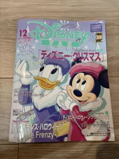 ディズニーファン 12月号