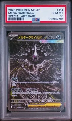 極美品❗️】PSA10 メガダークライEX SAR - メルカリ