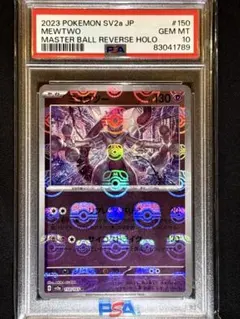 2026年最新】ミュウツー マスターボール psa10の人気アイテム - メルカリ