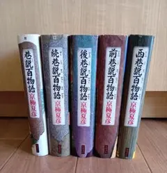 2026年最新】巷説百物語セットの人気アイテム - メルカリ