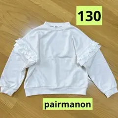 ペアマノン 長袖