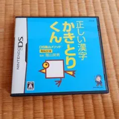 正しい漢字 かきとりくん DS