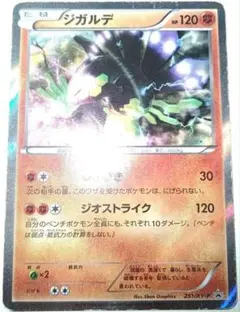 2026年最新】ポケモンカード ジガルデ 251/XY-P プロモの人気アイテム