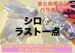 値下☆クレヨンしんちゃん×サンリオキャラクターズ フィギュアコレクション