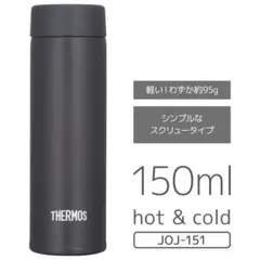 サーモス 水筒 真空断熱ポケットマグ 150ml スモークブラックのサムネイル