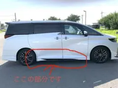 2026年最新】ヴェルファイア サイドスカートの人気アイテム - メルカリ