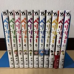 ペリリュー -楽園のゲルニカ- 1-11巻 全巻セット - メルカリ