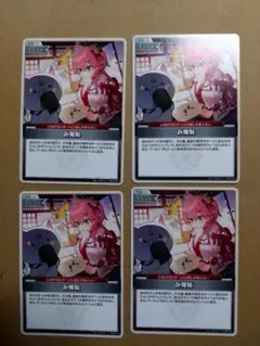 ホロライブカード エンチャントレガリア み俺恥 U 4枚セット