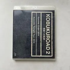 KOBUKUROAD 2 奇跡への軌跡 Blu-ray - メルカリ