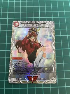 2026年最新】勝利宣言 鬼丸「覇」 プロモの人気アイテム - メルカリ