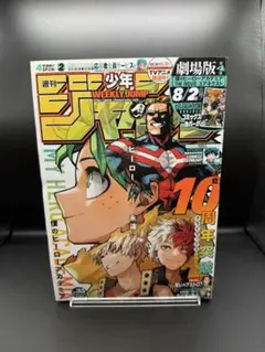 2015年35号週刊少年ジャンプ 巻頭カラー 僕のヒーローアカデミア