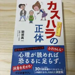 カスハラの正体 : 完全版 となりのクレーマー