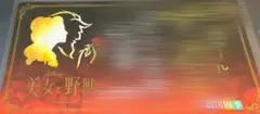 劇団四季 美女と野獣 サイン カード