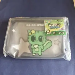 PPULBATU D賞 ポーチ ダゴニャン