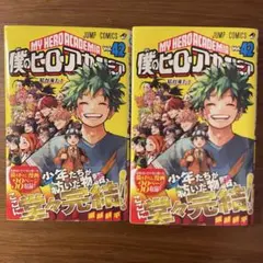ヒロアカ　僕のヒーローアカデミア 42巻　2冊セット