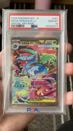 メガフシギバナex SAR PSA10 - メルカリ