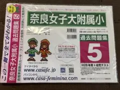 2025年最新】奈良女子大附属小学校の人気アイテム - メルカリ