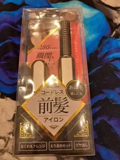 コイズミコードレス 前髪アイロン 180℃