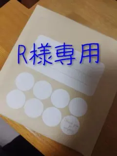 R様専用