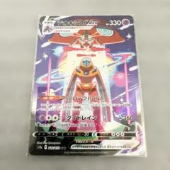 デオキシスVMAX SAR S12a VSTARユニバース 222/172