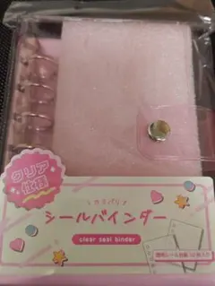 【新品・未開封・即日発送】シールバインダー シール帳 クリア仕様 ピンク 透明