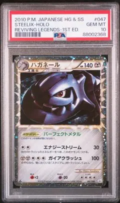 PSA10 ハガネール グレート L2 キラ ホロ LEGEND レジェンドのサムネイル