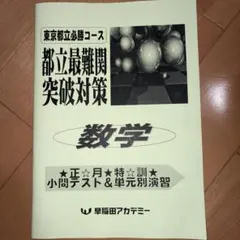 2026年最新】早慶必勝選抜クラス正月特訓の人気アイテム - メルカリ