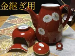 金継ぎ用　ノリタケ　朱　白菊 　noritake 則武【ポット/1　湯呑み/1】