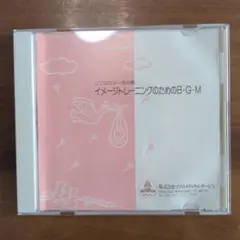 ソフロロジー式分娩 イメージトレーニングのためのBGM CD