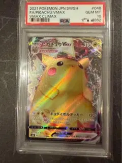 PSA10】ピカチュウVMAXクライマックス046/184 - メルカリ