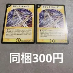 デュエルマスターズ 予言者キュービック 2枚セット - メルカリ